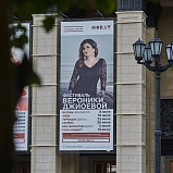 Veronika Dzhioevas music festival has started - NOVAT - photo 1