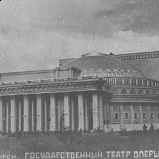 
Новосибирский театр оперы и балета. 1947 год.
